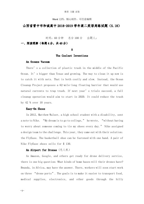【推荐】山西省晋中市和诚高中2018-2019学年高二英语周练试卷5.18.doc