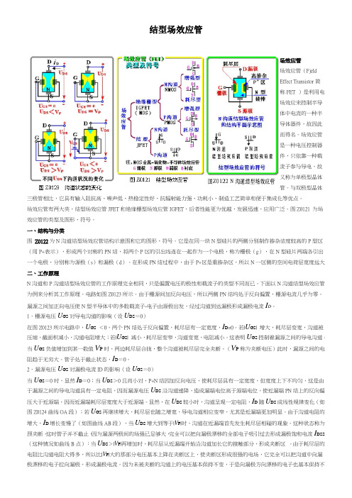 结型场效应管