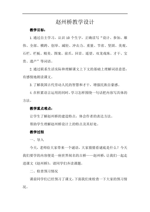 小学语文_19 赵州桥教学设计学情分析教材分析课后反思