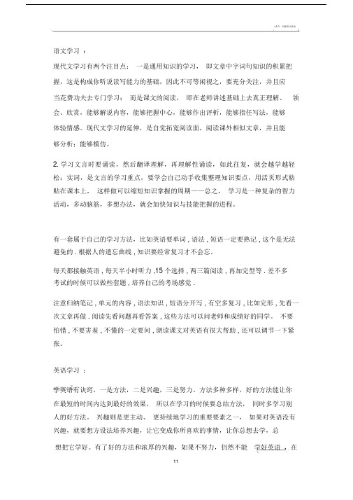 初中生各科学习方法总结.doc