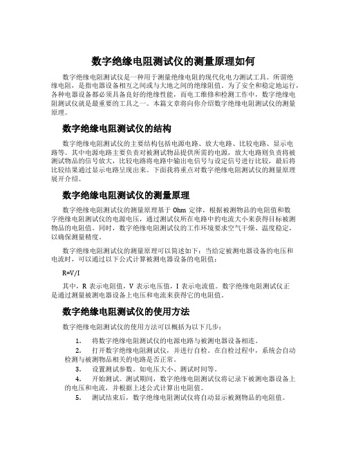 数字绝缘电阻测试仪的测量原理如何