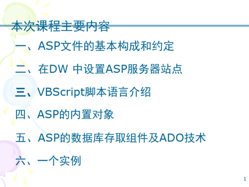 动态网页制作与编程_4_asp+access