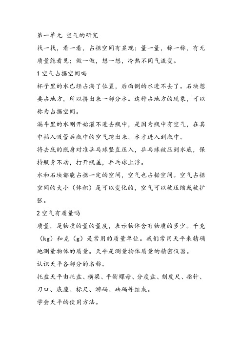 新湘教版科学三年级上复习题原