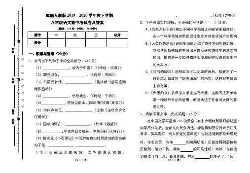 部编人教版2019---2020学年度下学期八年级语文期中考试卷及答案(含两套题)