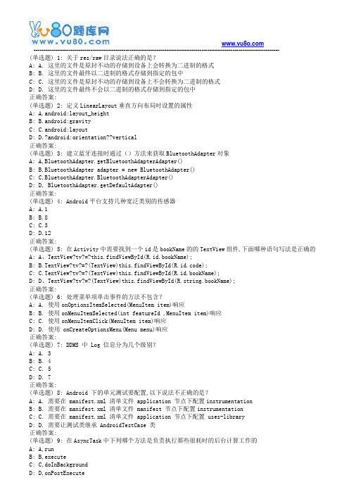 南开18春学期《手机应用软件设计与实现》在线作业