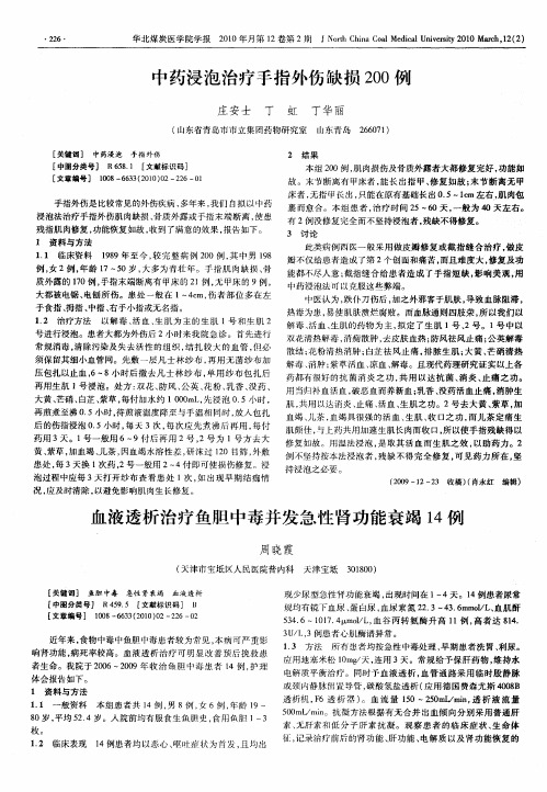 中药浸泡治疗手指外伤缺损200例