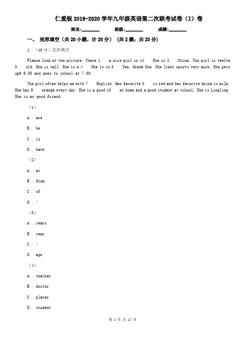 仁爱版2019-2020学年九年级英语第二次联考试卷(I)卷