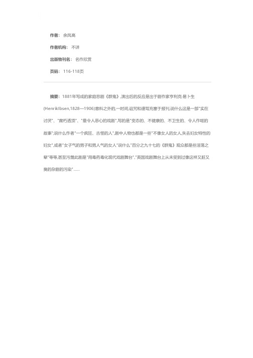 易卜生写《人民公敌》洗刷整个社会