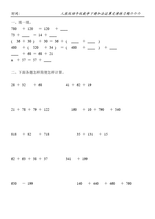 人教版四年级数学下册加法运算定律练习题100