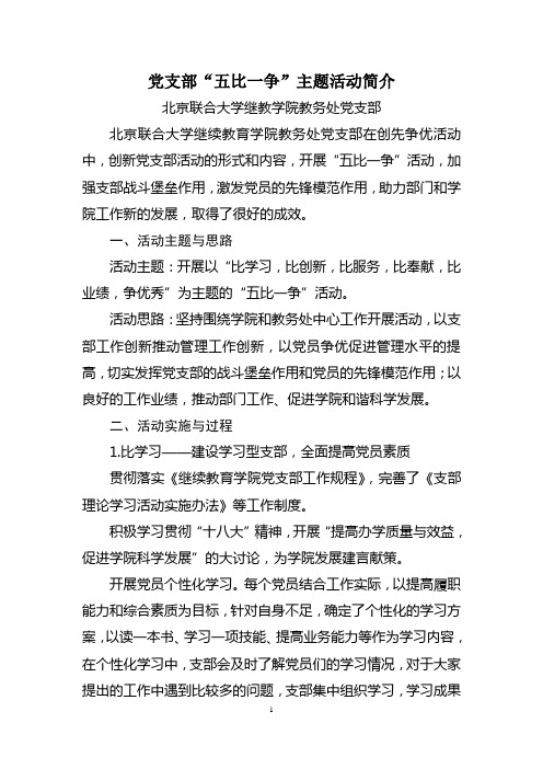 继续教育学院教务处党支部创新案例简介