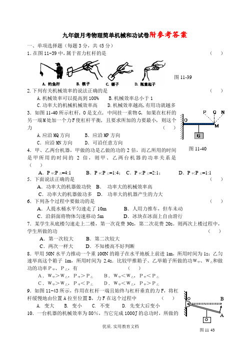 简单机械和功_单元测试AB卷(含答案)