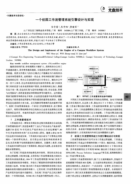 一个校园工作流管理系统引擎设计与实现