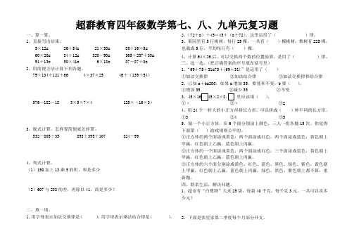 苏教版四年级上册数学第七八九单元测试题