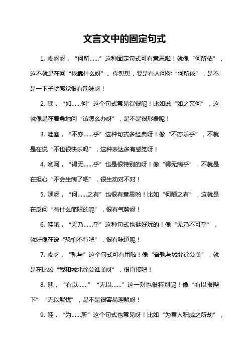 文言文中的固定句式