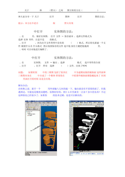 autocad和proe(野火) 之间3D图互转