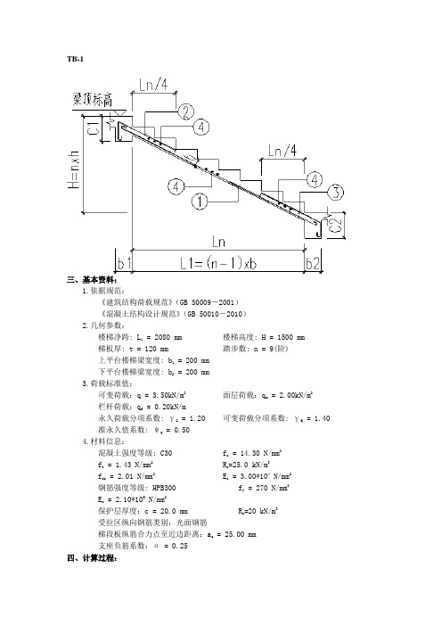 楼梯计算