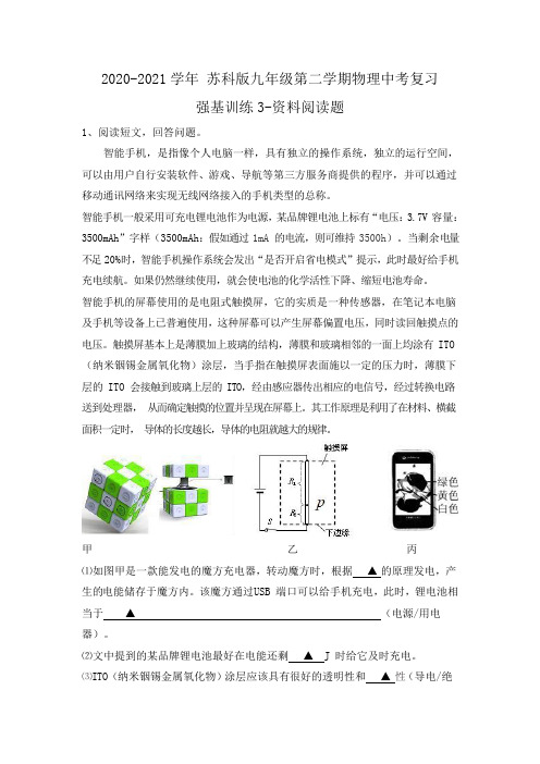 2021年中考物理复习训练3-资料阅读题(有答案)