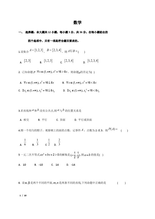 【精品高二数学试卷】辽宁省阜新市2019-2020学年高二上学期期末考试数学试题+答案
