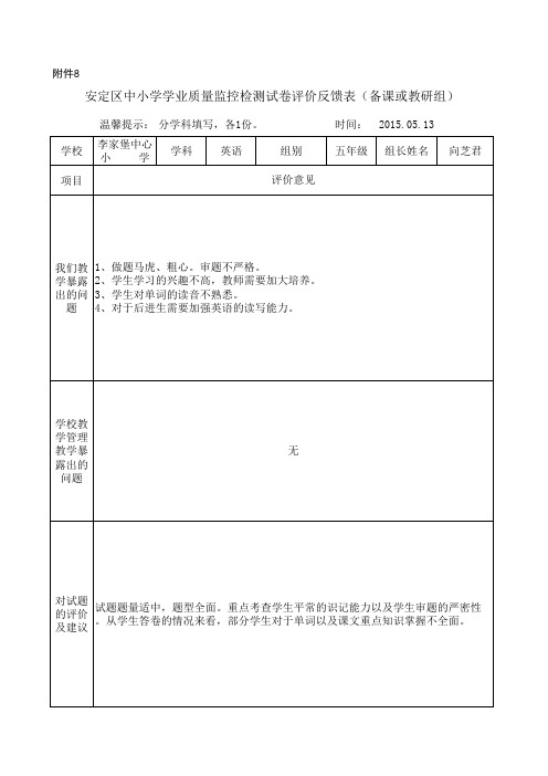 三至六年级英语教研组试卷评价反馈表