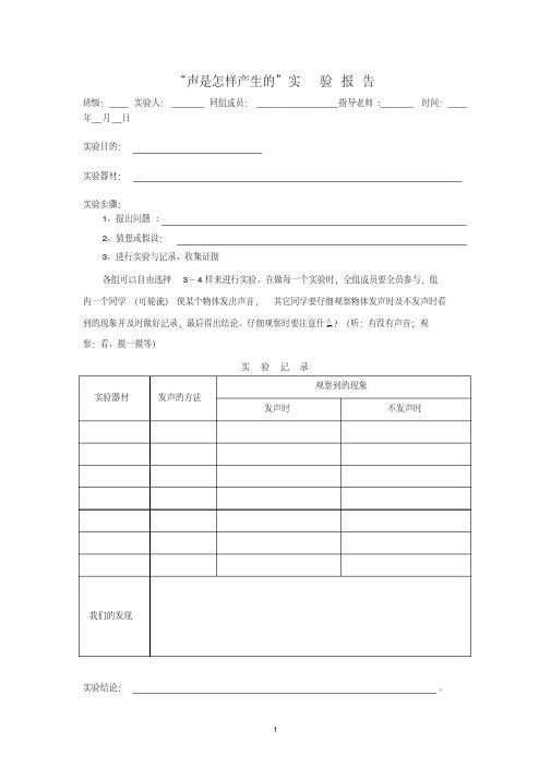 人教版初中八年级物理上册第二章声音的产生与传播实验报告