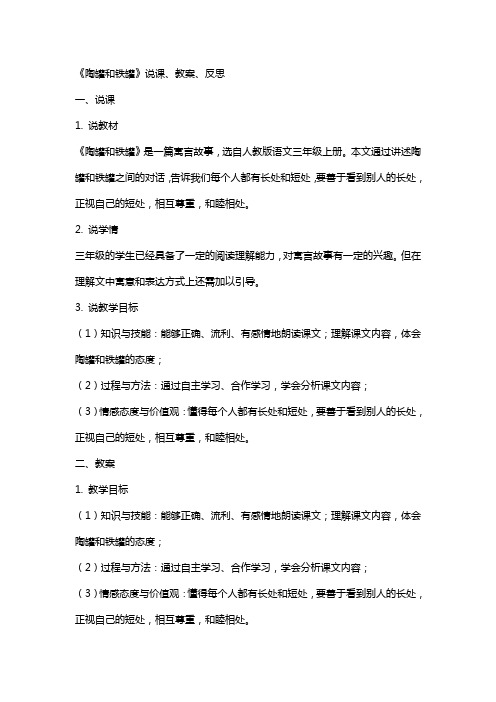 《陶罐和铁罐》说课、教案、反思