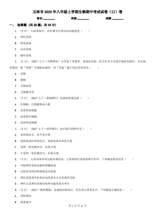 玉林市2020年八年级上学期生物期中考试试卷(II)卷