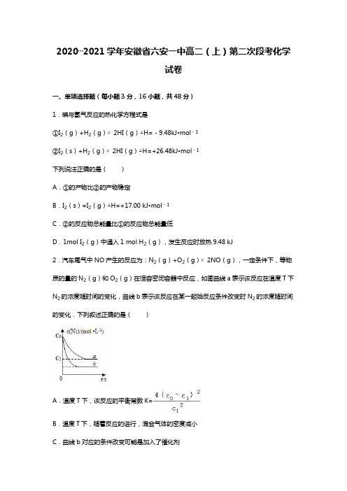 安徽省六安一中2020┄2021学年高二上第二次段考化学试卷Word版 含解析