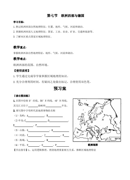 欧洲西部导学案