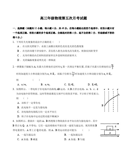 高三年级物理第五次月考试题.doc