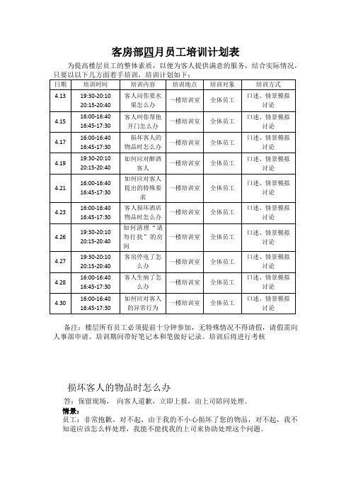 客房部月度培训计划