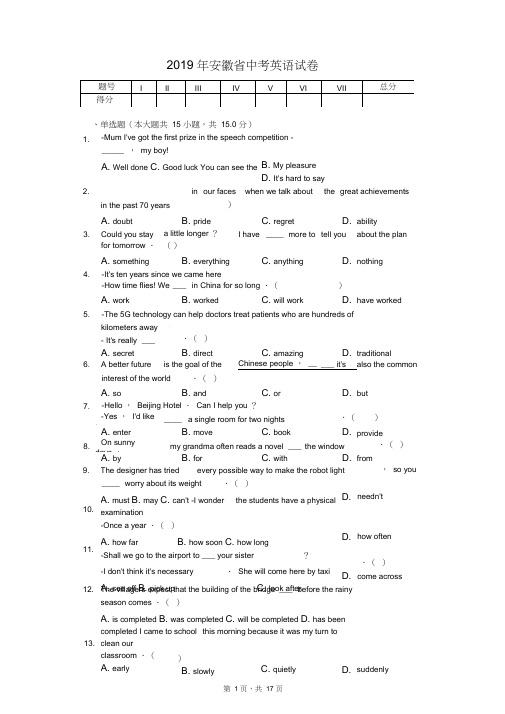 2019年安徽省中考英语试卷及答案