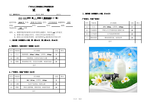 图形创意(C卷)试卷