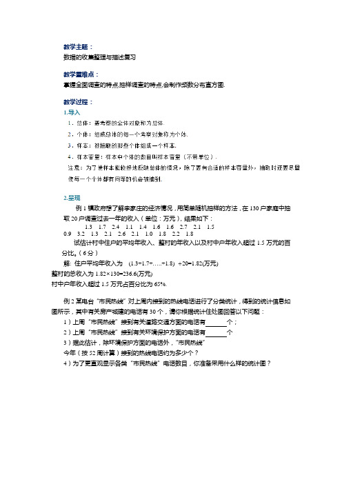 七年级下册数据的收集整理与描述(教案).docx