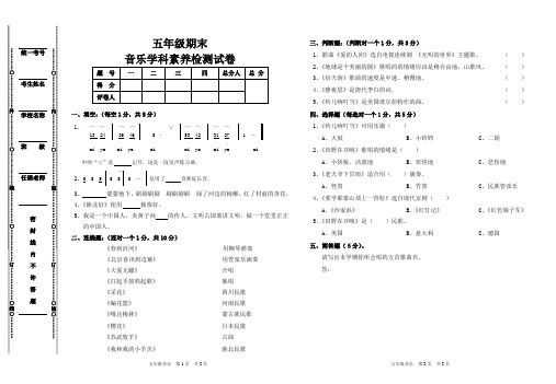 小学五年级 音乐期末测试试卷(带答案可直接打印下载)