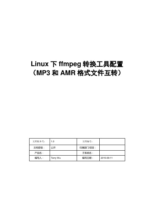 Linux下ffmpeg转换工具配置(MP3和AMR格式文件互转)