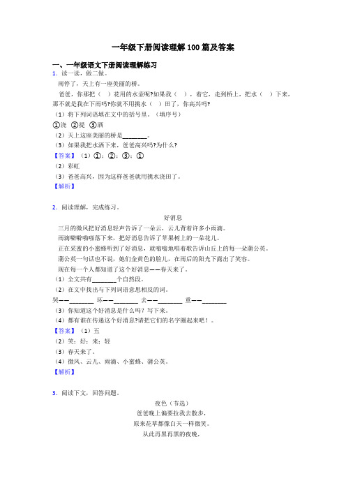 一年级下册阅读理解100篇及答案