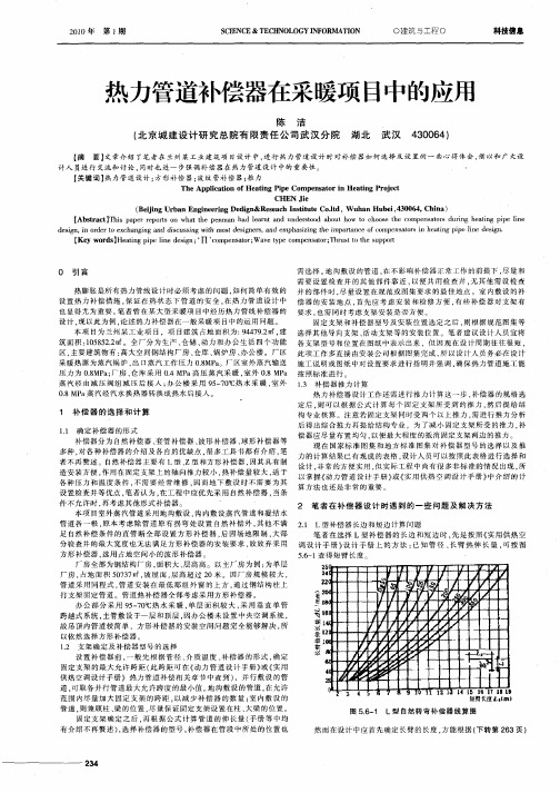 热力管道补偿器在采暖项目中的应用