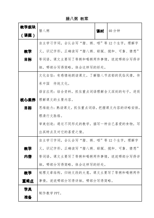 【新课标】部编版语文六年级下册《腊八粥》第一课时教案