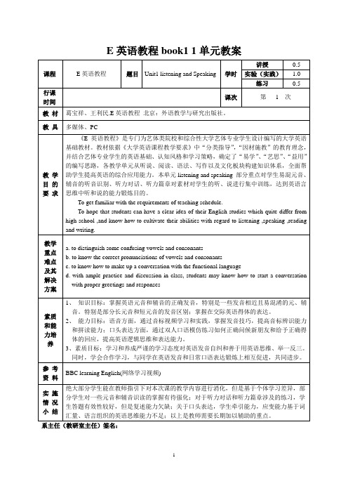 E英语教程1 unit 1-5教案