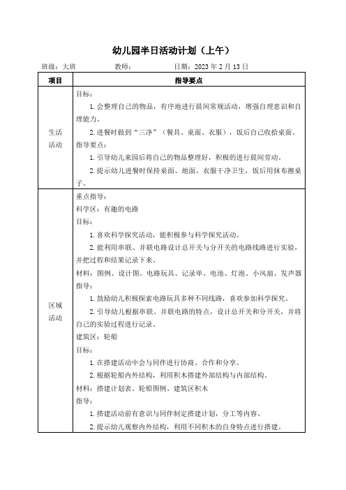 开学第一课——社会领域：《垃圾分类》