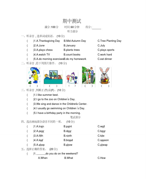 【2020新】人教版PEP五年级英语下册《期中测试卷》(附答案)