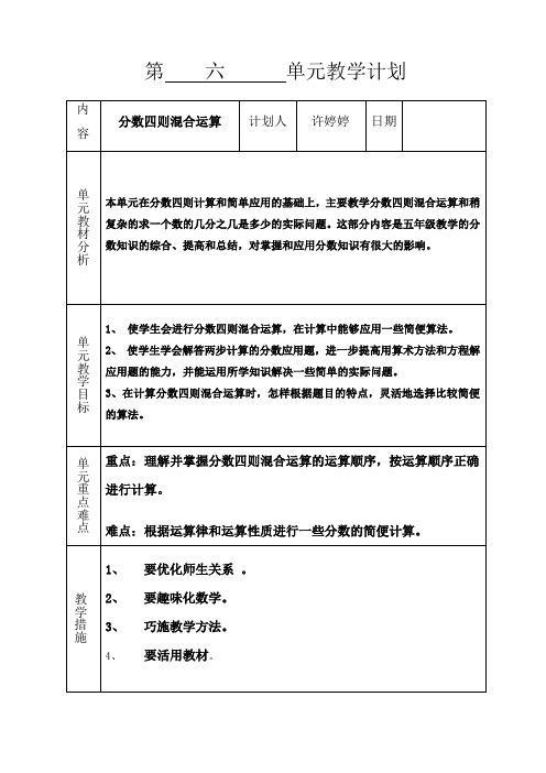 青岛版六年级上册数学第六单元教学计划