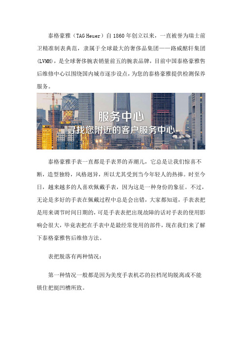 泰格豪雅售后服务网点