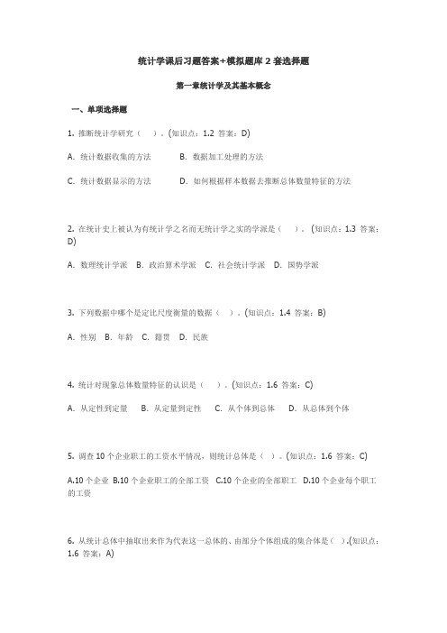 应用统计学课后习题参考答案