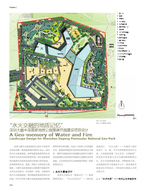 “水火交融的地质记忆”深圳大鹏半岛国家地质公园揭碑开园建设项目设计