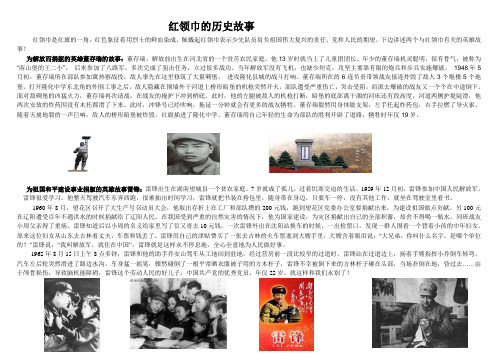 红领巾的历史故事