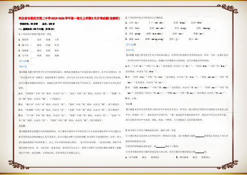 高一语文上学期9月月考试题含解析试题