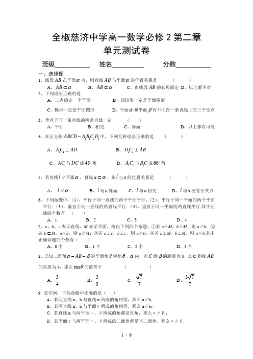 高一数学立体几何(必修2)试卷