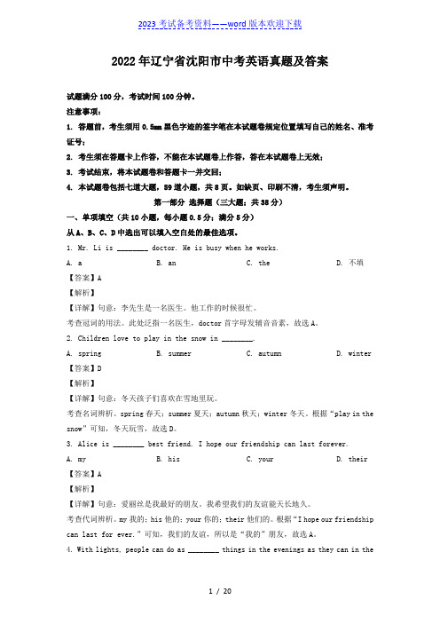 2022辽宁省沈阳市中考英语真题及答案