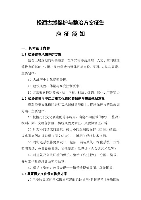 松潘古城保护与整治方案征集